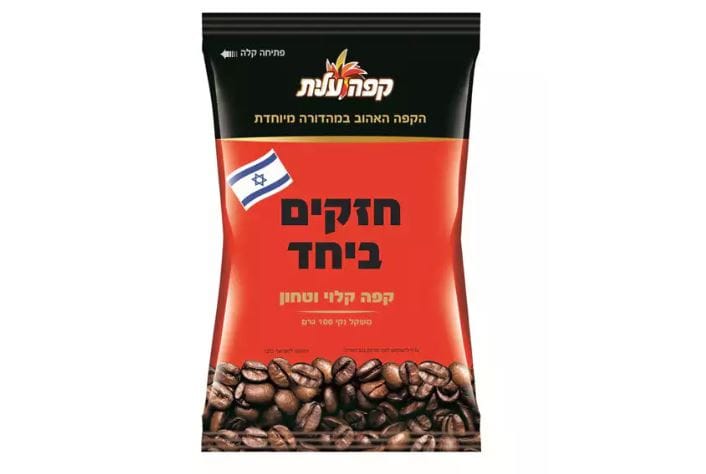 Elite a changé les emballages de son café. La fin (temporaire!) du café Turc en Israël.