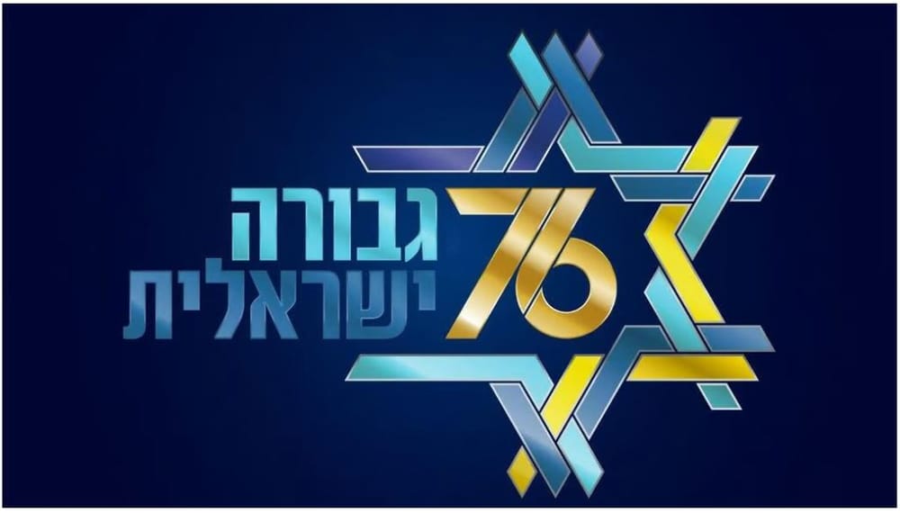 Le 76e anniversaire de l’Etat d’Israël sera célébré dans un peu plus d’un mois.