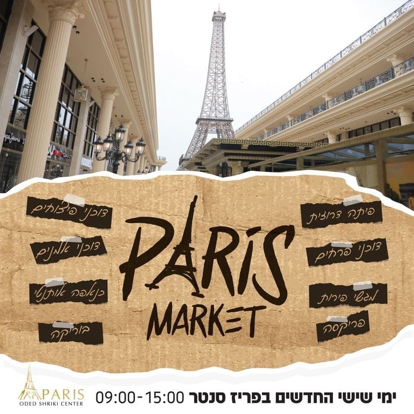 Tour Eiffel en Israël. Netivot. Un « Paris Market » sera ouvert ce vendredi.