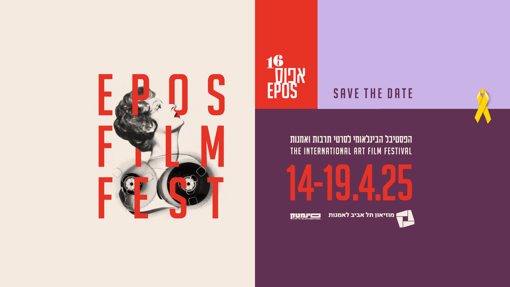 EPOS 2025 : Le Festival International du Film d’Art revient au Musée d’Art de Tel Aviv