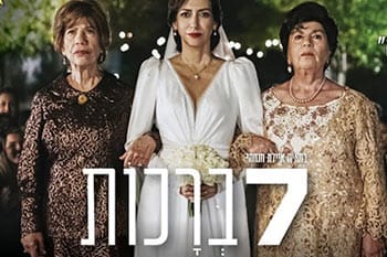 « Sheva brachot ». Un film israélien incroyable qui honore le judaïsme marocain. Notre avis.