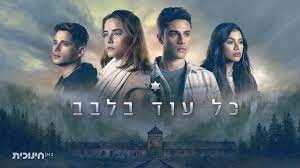 Une série télévisée israélienne sur des enfants visitant des camps de concentration nazis nominée aux Emmy Awards.