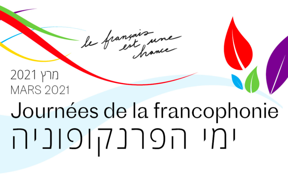 Dernière ligne droite pour les Journées de la Francophonie en Israël.