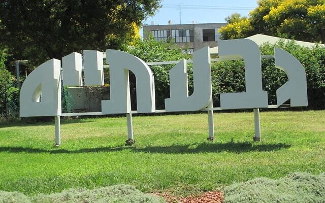 Israël s’est engagé à réduire de 25% ses émissions de gaz à effet de serre.