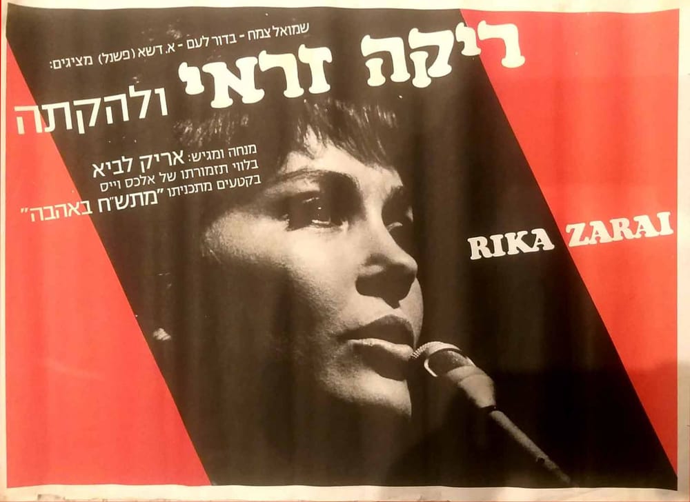 Kadish pour la chanteuse israélienne Rika Zaraï, morte à l’âge de 82 ans.