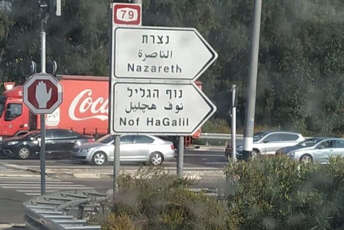 La ville Nof Hagalil (« Vue de la Galilée ») avait un nom très différent. Lequel?
