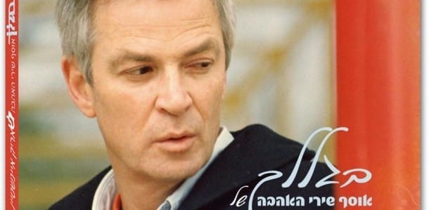 Le Festival du Cinéma israélien rend hommage au chanteur Arik Einstein.