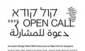 La Jerusalem Design Week 2022 lance un appel ouvert aux designers.
